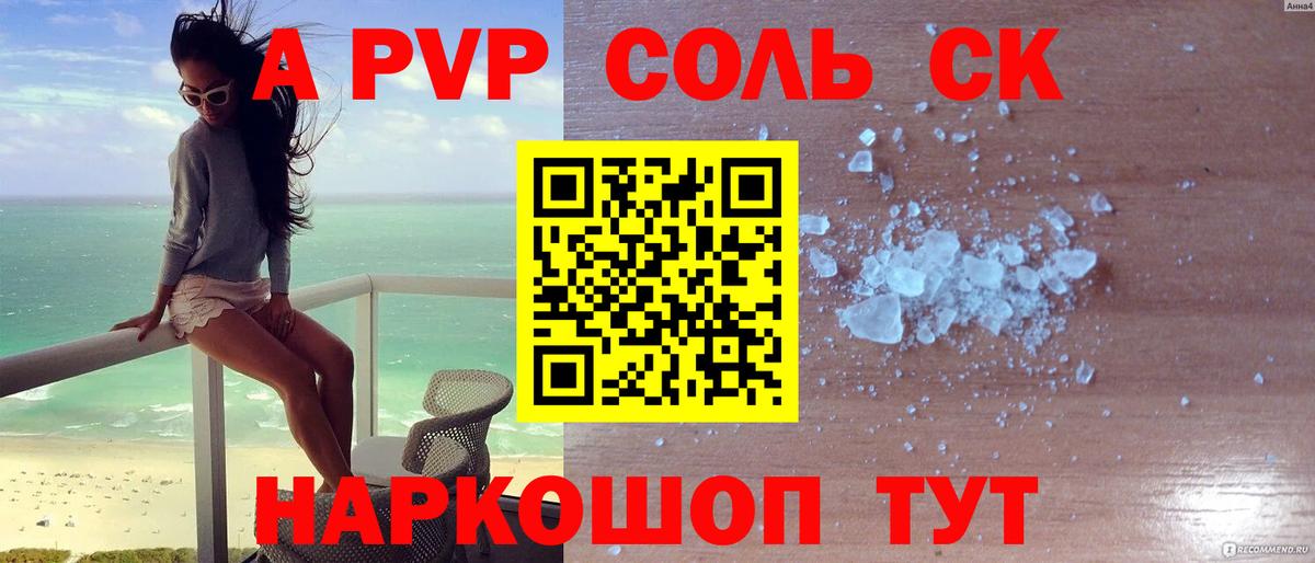 Alpha PVP кристаллы Клинцы