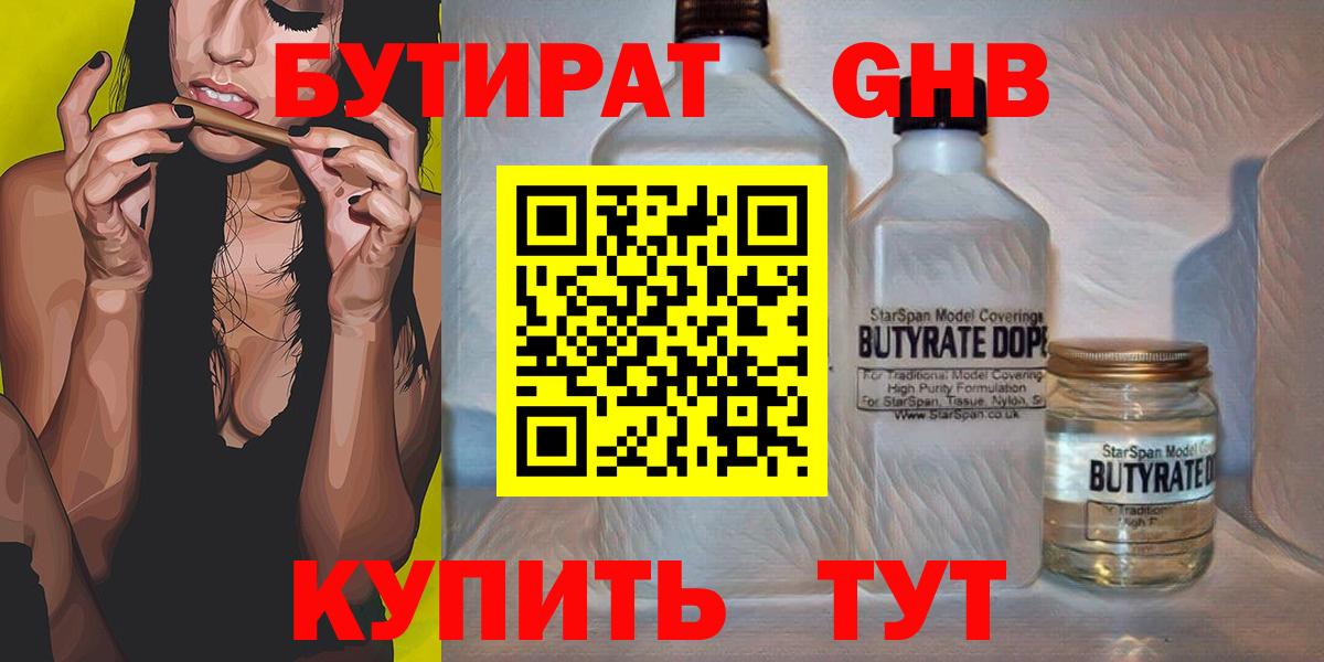 БУТИРАТ бутик Клинцы