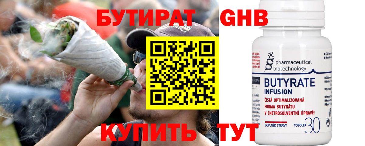 Бутират  Вход с VPN  Клинцы  Бутират оксибутират 