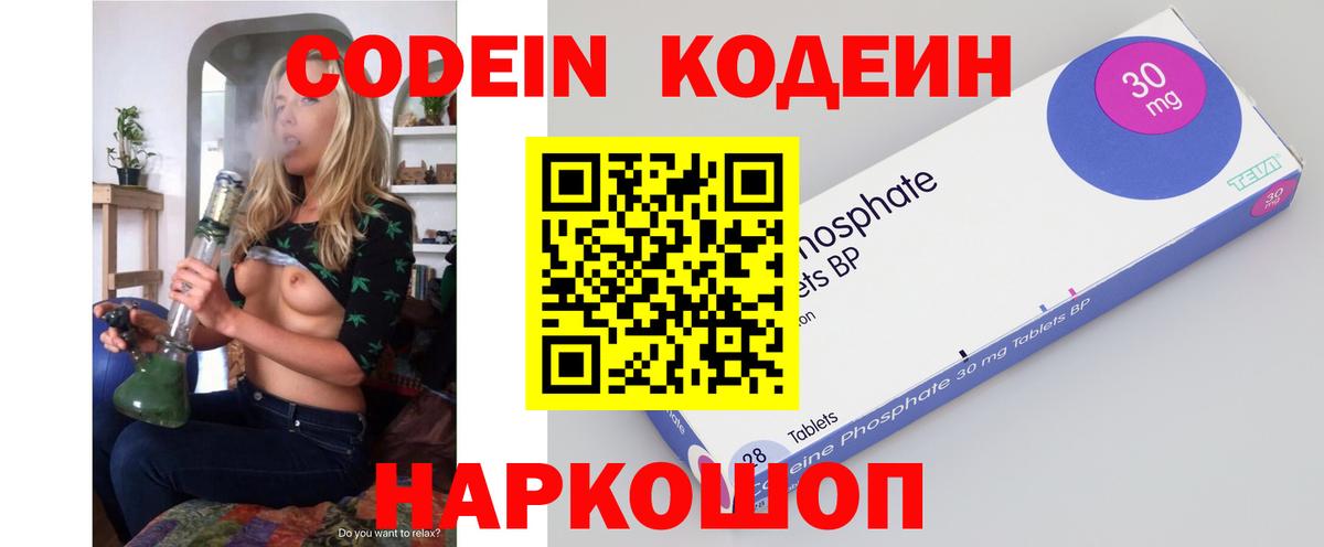 Codein напиток Lean (лин) Клинцы