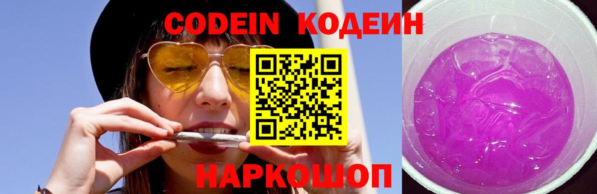 Кодеин напиток Lean (лин)  Вход с VPN  Codein напиток Lean (лин)  Клинцы 