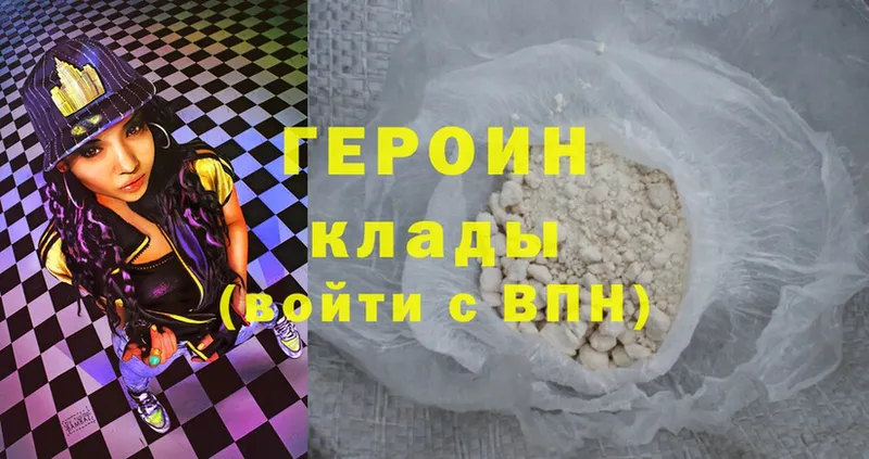 ГЕРОИН Heroin Клинцы