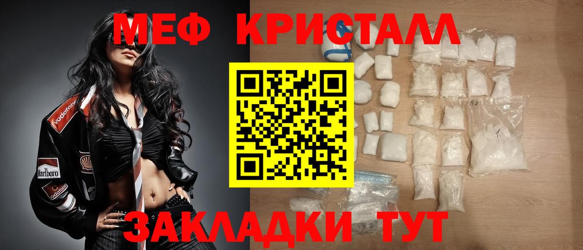 Мефедрон mephedrone  МЯУ-МЯУ мука  МЯУ-МЯУ  МЕФ  Вход с VPN  Клинцы 