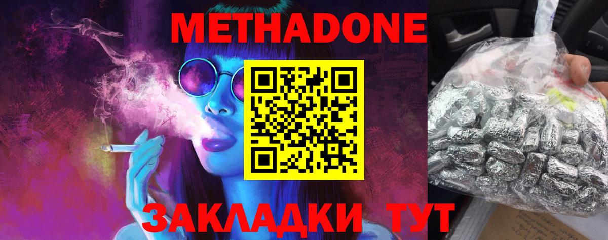 МЕТАДОН methadone Клинцы