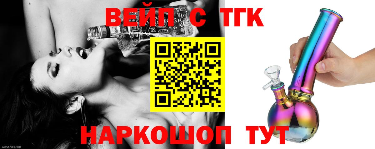 купить   ТГК вейп  Вход с VPN  Клинцы 